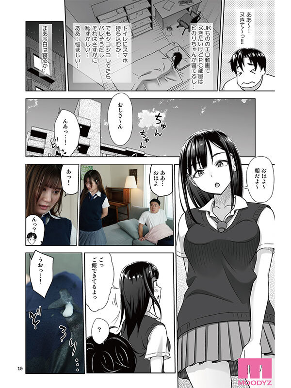 アタシがヌいてあげよっか？-実写版- 原作:暗中模索 即10，000部突破の快作！ 五日市芽依のサムネイル画像