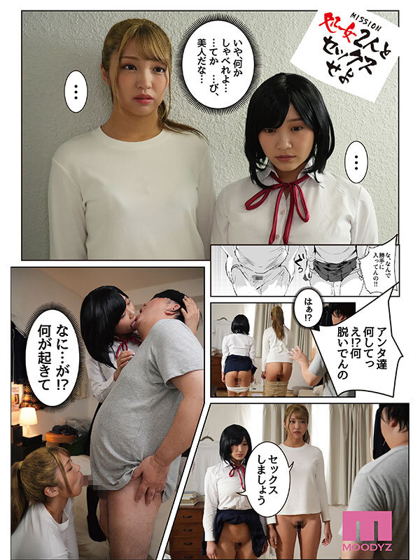 実写版 スーパーチートミッション～そのエロミッションは必ず達成できる～ 常識改変の傑作シリーズ総販売数100，000部越えのサムネイル画像