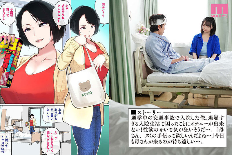 入院中のムラムラはお母さんで…実写版！ママの’バブみ’がドストライクすぎて、中出し相姦がやめられない！ 中山ふみかのサムネイル画像