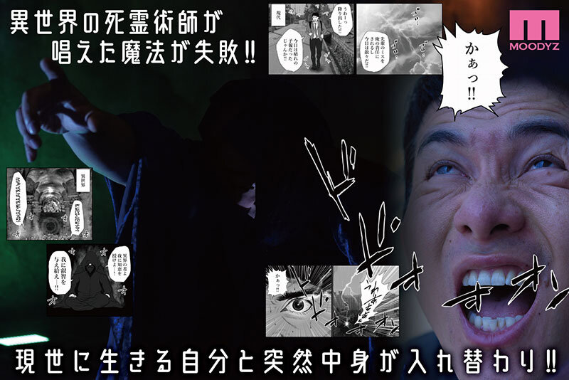 実写版 せっかく異世界転生したのに死霊術師だったからエロエロキョンシー造ってお世話係にしたった 売上1.5万部 原作はいぱーどろっぷきっくのサムネイル画像