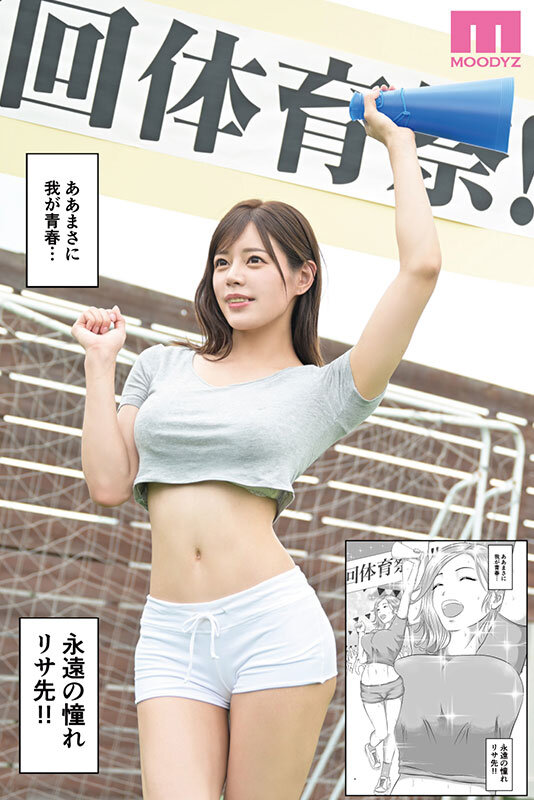 憧れのひとはもう終わり！実写版 3年間憧れ続けた先生が、友人に食われた…のサムネイル画像
