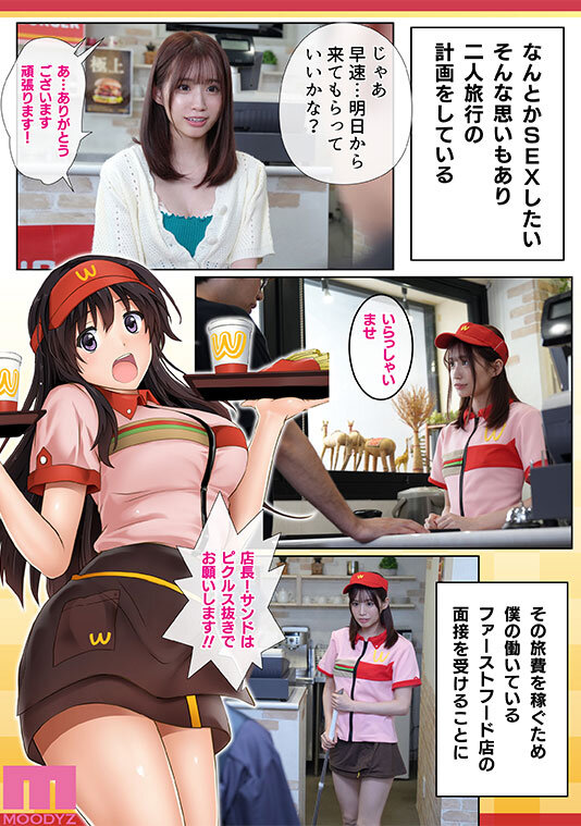 彼とわたしと店長の深夜勤務 シリーズ累計販売数22万部-実写版- S1×MOODYZ 未歩なな初原作コラボ！元祖胸糞NTRドラマのサムネイル画像
