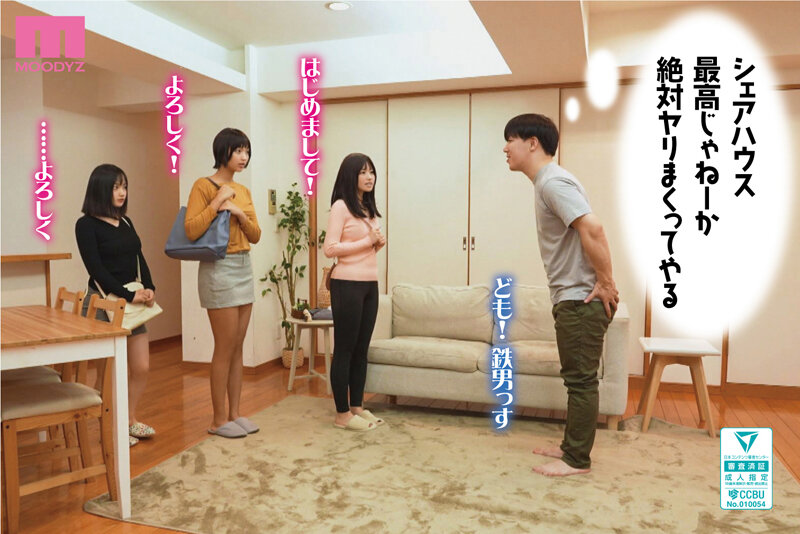 累計100万DL突破！縦読みWEBコミックスの傑作を連続実写化！ 実写版 真・上京シェアハウス～彼女と幼馴染と知らない奴～1話目 木下ひまり 花音うらら 椿りかのサムネイル画像