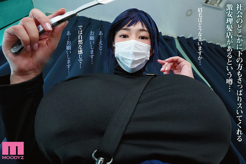 1000円カットのおネエさんにスいてもらう本。4 実写版 原作 越山弱衰 シリーズ累計25万部突破巨乳度300％コミック待望の実写化第4弾！のサムネイル画像