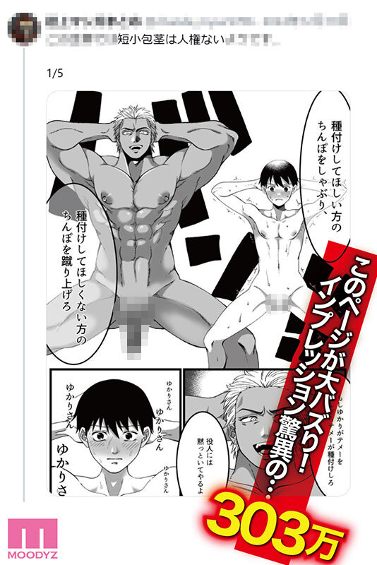 SNSで大バズり！300万インプレッション超！ 短小包茎はお断りな世界 実写版 粗チンに人権ナシの世界線！【種付け師】のデカチン調教にメロメロ即堕ちNTR 胡桃さくらのサムネイル画像
