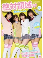 絶対領域 逆ナン美少女ハーレム すべすべな可愛い娘の太ももに囲まれ！挟まれ！身動き出来ず、何度も射精させられる！ 森日向子 松本いちか 花狩まい 木下ひまりのサムネイル画像