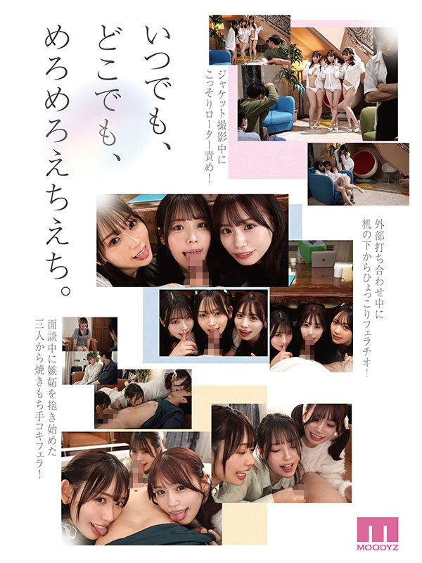 【MOODYZ！ S1！ アイデアポケット！】美少女パラダイス 夢の大共演スペシャル！！ 古川ほのか 未歩なな 八木奈々のサムネイル画像