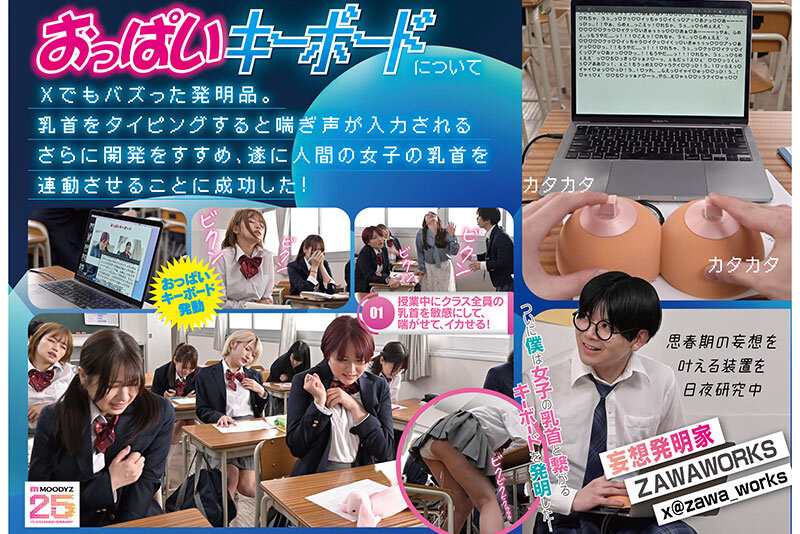 ～僕は妄想発明家～おっぱいキーボード学園中の女の子たちを乳首敏感体質に改造してビンビンにイカせまくる！！ 天月あず 椿りか 一色さら 柏木こなつ 安堂はるの 伊織ひなの 乃木ちはる 宮ノ木しゅんか 宗像れな 岸永みりなのサムネイル画像