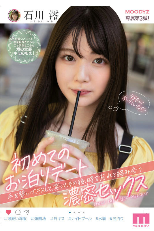 石川澪はじめてのBEST デビュー1年分MOODYZ出演12作品12時間のサムネイル画像