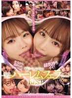 左右から舐められシャブられ超気持ちイイ！Wペロペロ同時舐めハーレムフェラBESTのサムネイル画像