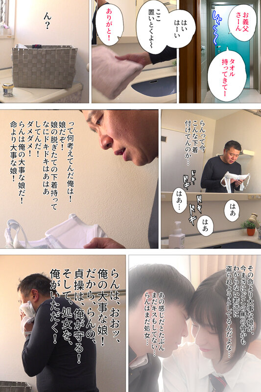 娘に彼氏ができたので、キズモノにされる前に抱くことにしました 姫野らんのサムネイル画像