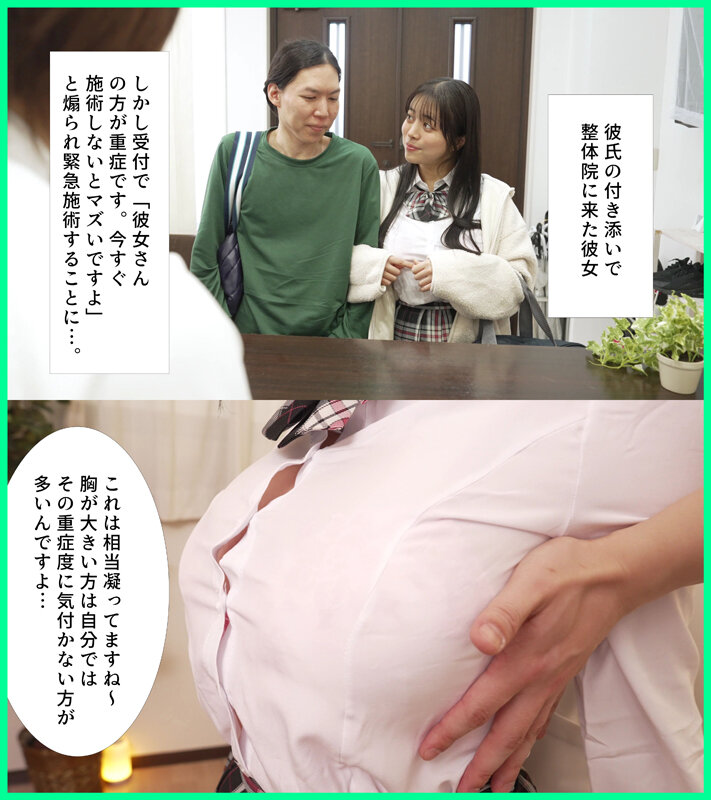 整体院に付いてきた俺の彼女が「爆乳は肩が凝る」という理由で一緒に施術を受けることに… カーテン一枚隔てた向こうからオホ声が聞こえてきたんだが… 羽月乃蒼のサムネイル画像