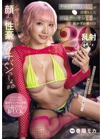 ナマイキ巨乳GALが沼落ちした絶倫チー牛おとこの抜かずの種付け20乱射 春陽モカのサムネイル画像