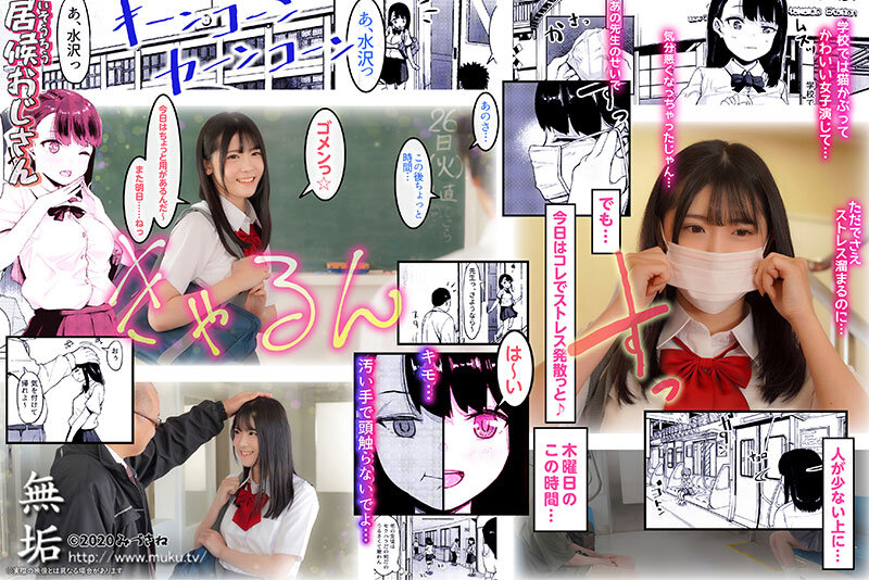 居候おじさん ～【胸糞注意】イマドキ少女の秘密を握って中出し三昧孕ませSEX～ 皆瀬あかりのサムネイル画像