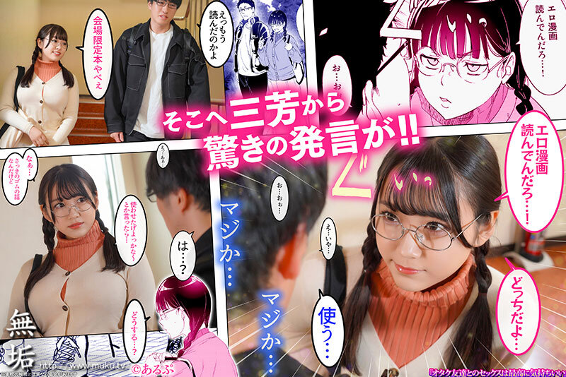 オタク友達とのセックスは最高に気持ちいい エロ漫画好きの処女と童貞で初体験したらSEXの気持ち良さにドハマりして、盛ったようにSEXしまくり中出し三昧！ 姫咲はなのサムネイル画像