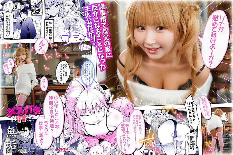 メスガキリナちゃん つるぺた少女に『負け犬NTRザコチ〇ポ！』 と罵られた逆上チ〇ポで中出し三昧！ 由良かなのサムネイル画像