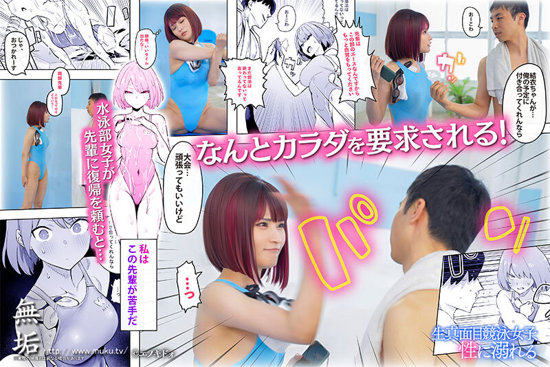 生真面目競泳女子、性に溺れる スタイル抜群の競泳女子はチ〇ポの味が忘れられず、呼べばいつでも生姦中出しさせてくれる即ヤリ女子に成り下がる。 胡桃さくらのサムネイル画像