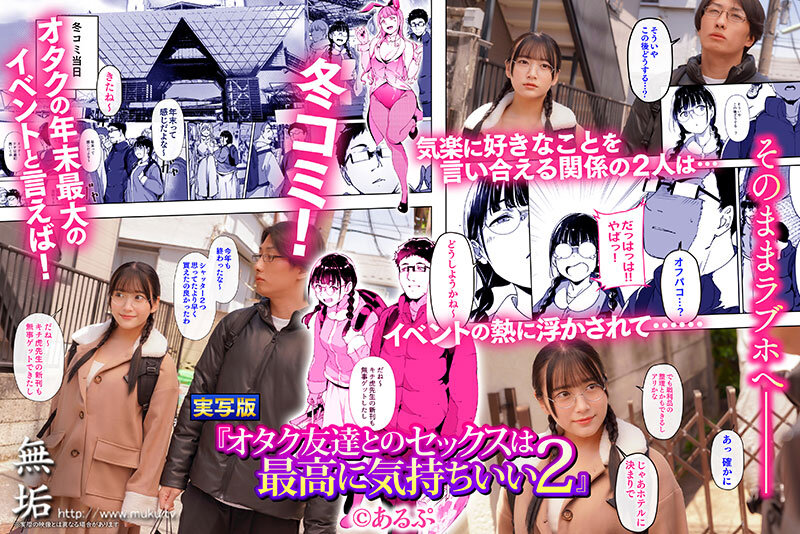 オタク友達とのセックスは最高に気持ちいい2 セックスの快感を覚えた2人はさらなる快楽を求めコスプレ中出しセックスで絶頂しまくる！ 姫咲はなのサムネイル画像