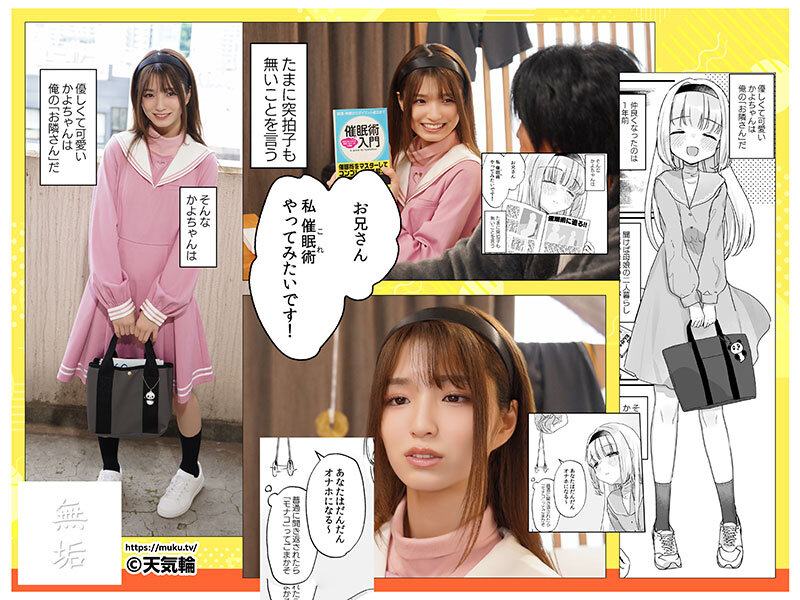 催●によって「先日助けていただいたオナホです」と思い込んでる隣の家のかよちゃん 催●術は実在した！ 隣の家の美少女にオナホになる催●術をかけて口マ〇コとパイパンマ〇コが使い放題やり放題！ 倉本すみれのサムネイル画像