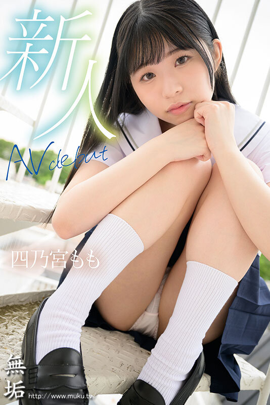まだ知らない、快感の向こう側。 無垢 天然少女 AV DEBUT 四乃宮もものサムネイル画像