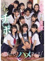 SEXすると幸運になれる大吉チ〇ポを持った陰キャ男子にクラスの女子が上げチン効果を求めて群がりハメまくる！ クラスの女子全員とヤレるラッキースケベハーレムのサムネイル画像