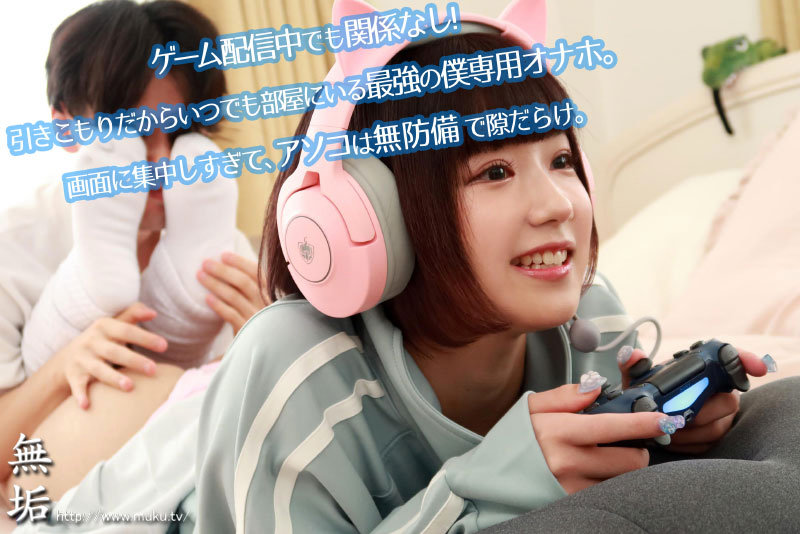 いつでもおま×こ使い放題！ ゲームしながら自由にハメさせてくれるドスケベ引きこもりゲーマー妹 るるちゃ。のサムネイル画像