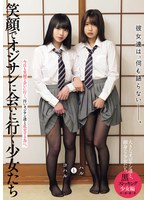 彼女達は、何も語らない―――。 笑顔でオジサンに会いに行く少女たち 黒ストッキング少女編 ハルとコハルのサムネイル画像