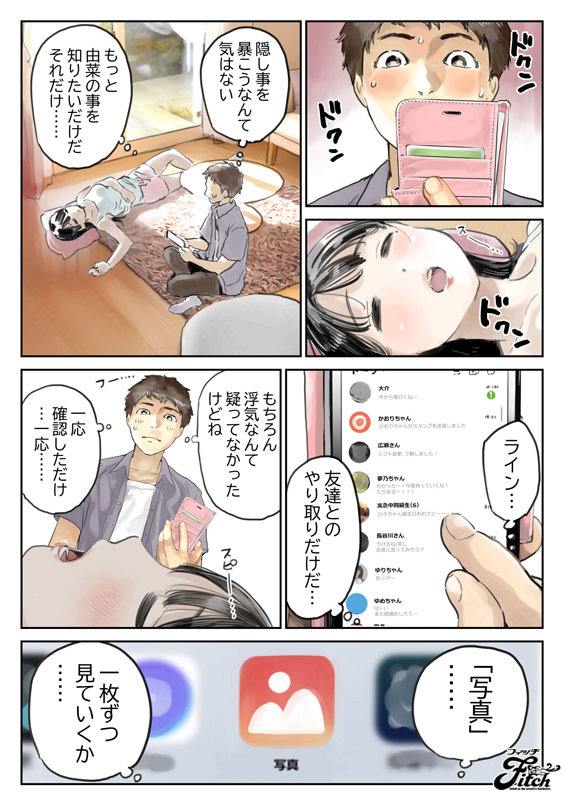 彼女のスマホを覗いただけなのに リアル過ぎる同人NTR傑作を実写化！ 桃園怜奈のサムネイル画像