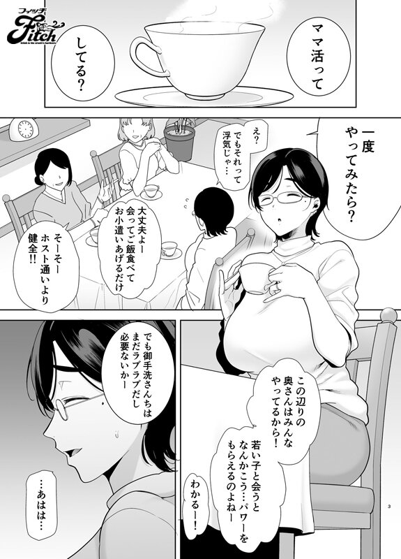 圧倒的肉感コラボ！ 御手洗しおりのママ活ダイアリー 藤沢麗央のサムネイル画像