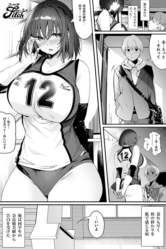 高身長バレー部の清楚系彼女が先輩のモノになってしまう一部始終 丸新原作の超大ヒット同人NTRを遂に実写化！！ 瀬田一花のサムネイル画像