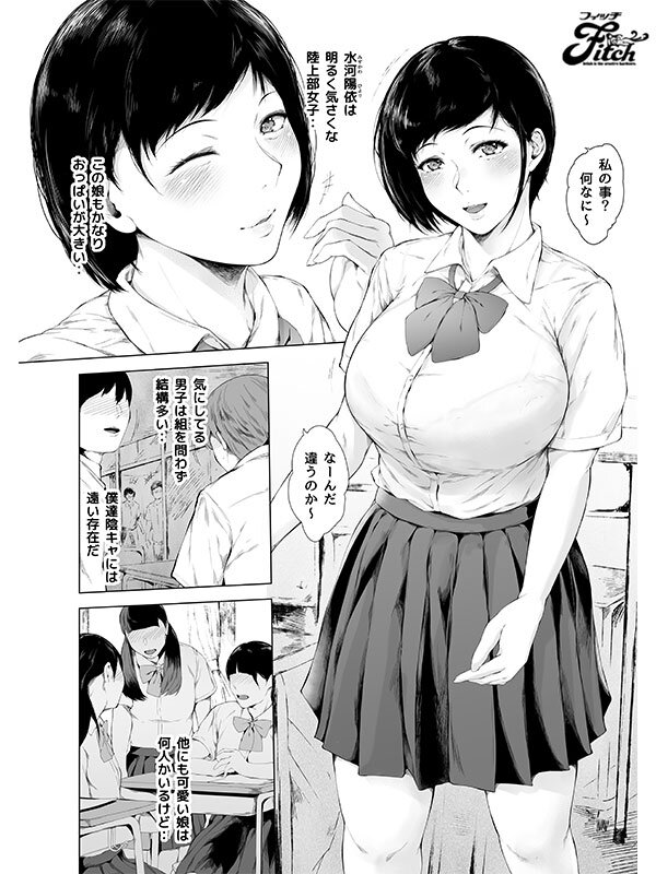 僕がヤリチンになったワケ 実写版！！ 瀬田一花のサムネイル画像