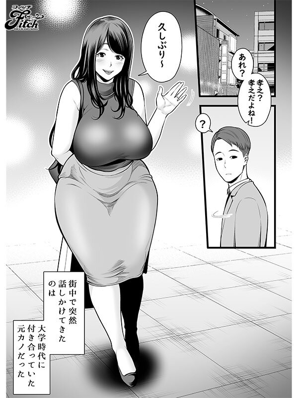 実写版！人妻になった元カノと再会して… FANZA同人コミック10万DL超えの大ヒット作品！ 藤沢麗央のサムネイル画像