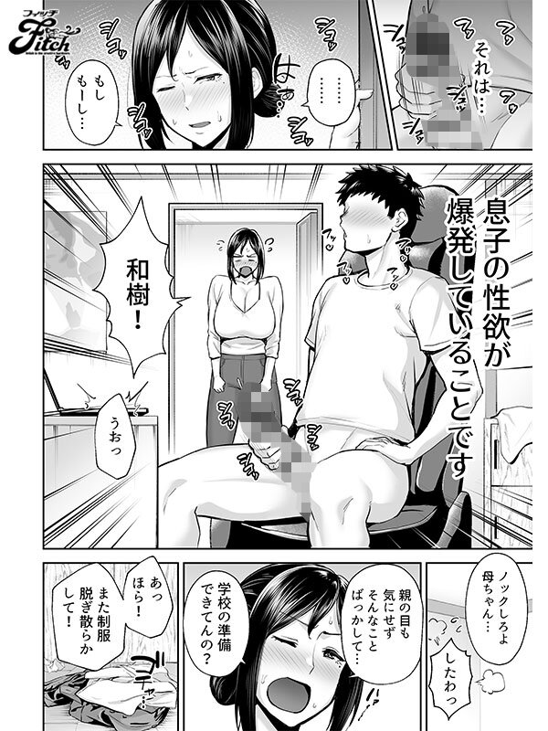 禁断の母子イチャラブ同人コミック ！ 実写版！いちばん身近でエロい雌みゆき ～母だけど、シコ猿息子に困ってます…。 夕季ちとせのサムネイル画像