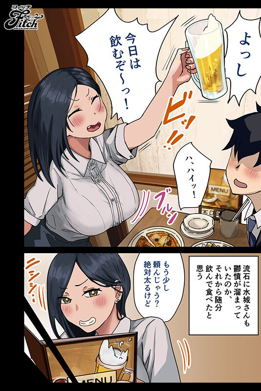 憧れの巨乳女上司とエッチな関係に… 実写版！会社のマドンナとラッキーでヤれた話 松本菜奈実のサムネイル画像
