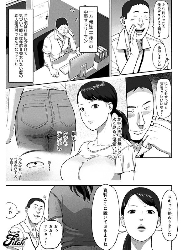 実写版！シンママパパカツ 職場の女子とアプリで出会ったら 海老咲あおのサムネイル画像