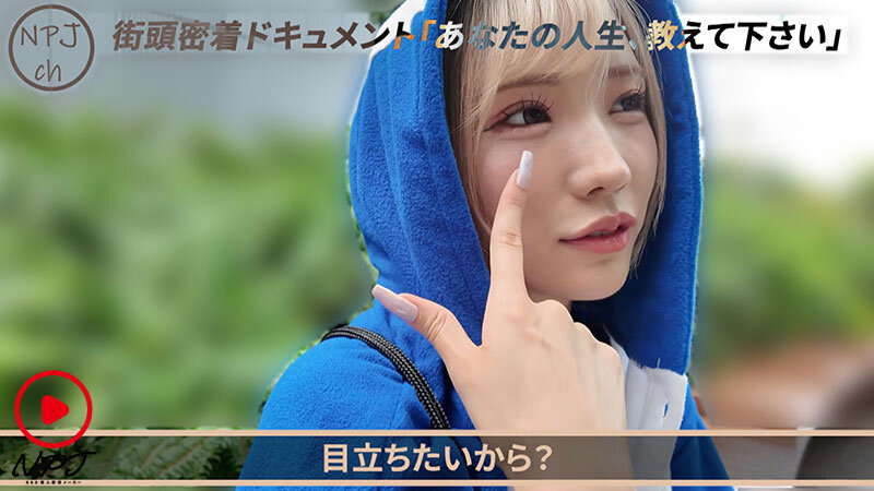 街頭密着ドキュメント トー横モカにゃん編 ペンギン衣装で有名。歌舞伎町に住み着く伝説のモカにゃん。今日も日々、おっぱいとマ●コを使って頑張っている。のサムネイル画像