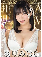 羽咲みはるAV引退 2016-2022 6年間の軌跡 S1全73タイトル完全コンプリート MEMORIAL BEST16時間のサムネイル画像