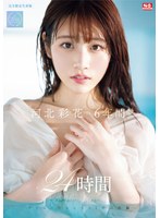 河北彩花の6年間 24時間のサムネイル画像