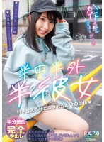 半中半外半彼女 かな 由良かなのサムネイル画像