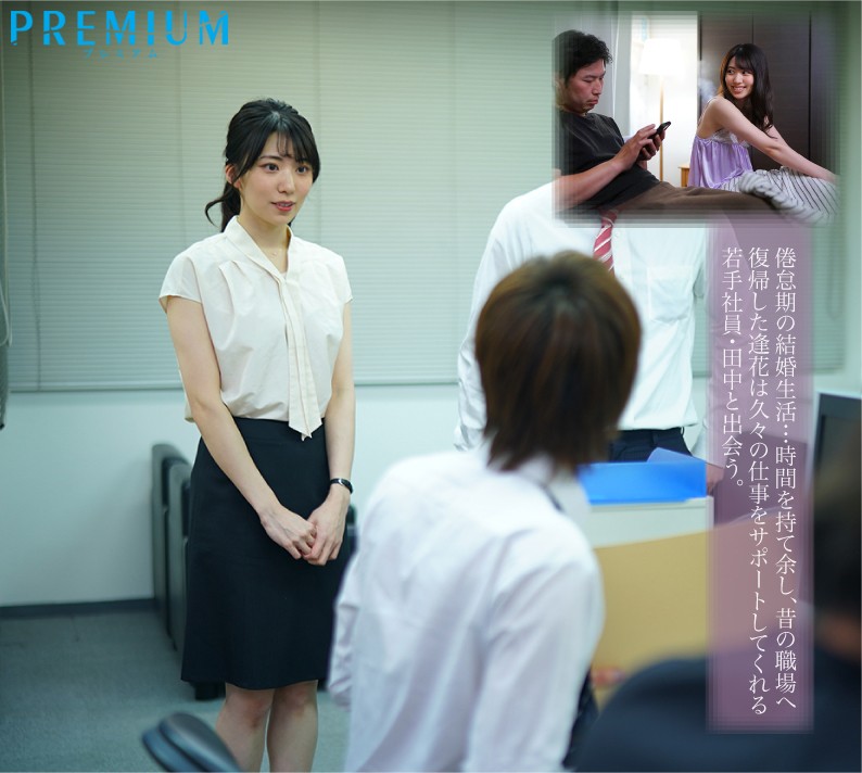 求められると、心まで濡れて…人妻が年下男との不貞セックスに溺れた日々。 山岸逢花のサムネイル画像