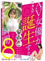 AV女優が誕生する瞬間のサムネイル画像