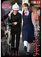 同級生えま 千鶴えまのサムネイル画像