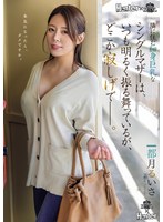 隣に住む細身巨乳なシングルマザーは、いつも明るく振る舞っているが、どこか寂しげで――。 都月るいさのサムネイル画像