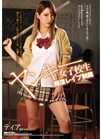 ヤンキー女子校生報復レ●プ制裁 ティアのサムネイル画像