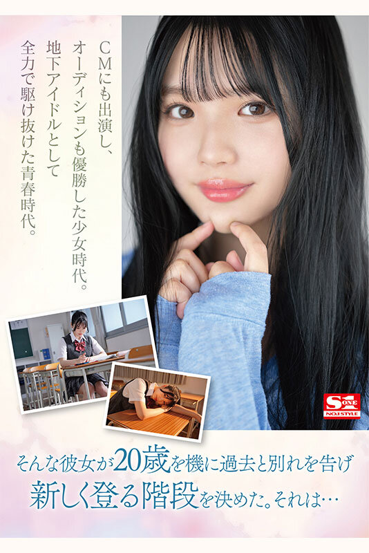 新人NO.1STYLE 某アイドルオーディションでグランプリに輝いた元タレント 中森心々奈、20歳 AVデビューのサムネイル画像