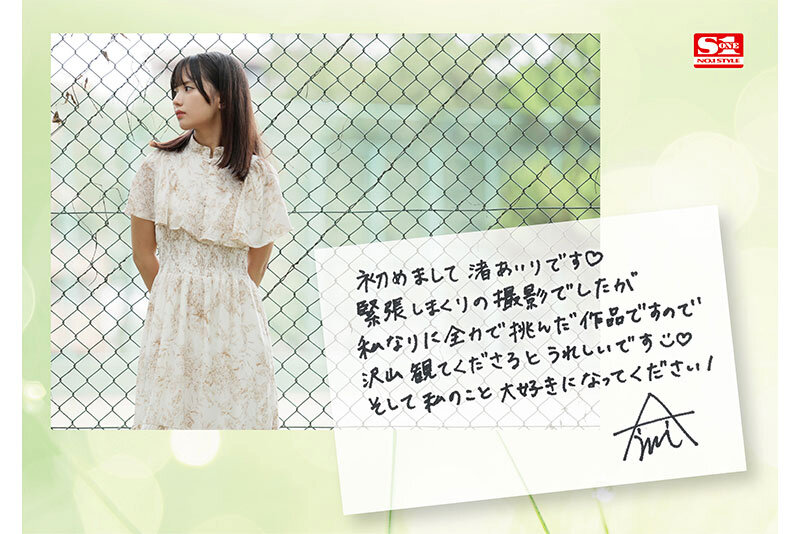 新人NO.1STYLE 渚あいりAVデビューのサムネイル画像