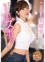 「えっ！ここでヤルの？」 マルチに活躍する本郷愛のプライベートに完全密着して隙あらばいきなり即ズボッ！前代未聞ドッキリAV大作戦のサムネイル画像