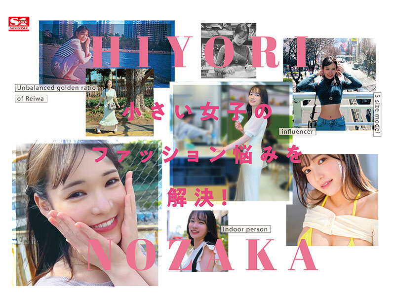 新人NO.1 STYLE 乃坂ひよりAVデビュー Sサイズなのに隠れ巨乳のサムネイル画像