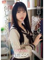 無口で大人しい女生徒になら何してもいいんじゃないか？地味な図書委員は担任に犯●れてもイキまくった。 浅野こころのサムネイル画像