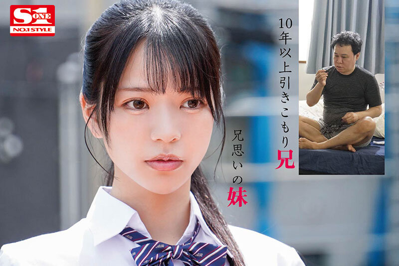 家族想いの妹はニート兄のチンチンを健気に毎日お世話する。 引きこもった兄の性欲処理が日課なヤングケアラー女子●生 浅野こころのサムネイル画像
